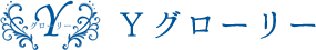 Yグローリー　CA（客室乗務員）養成講座